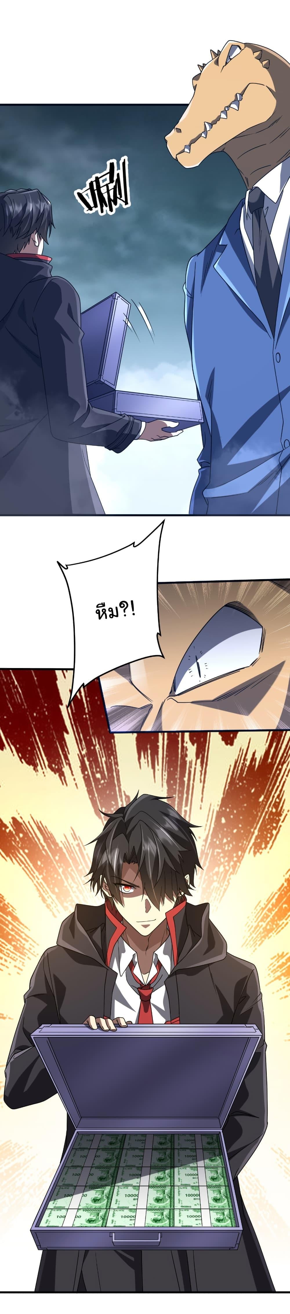 Start with Trillions of Coins ตอนที่ 248 หน้า 11