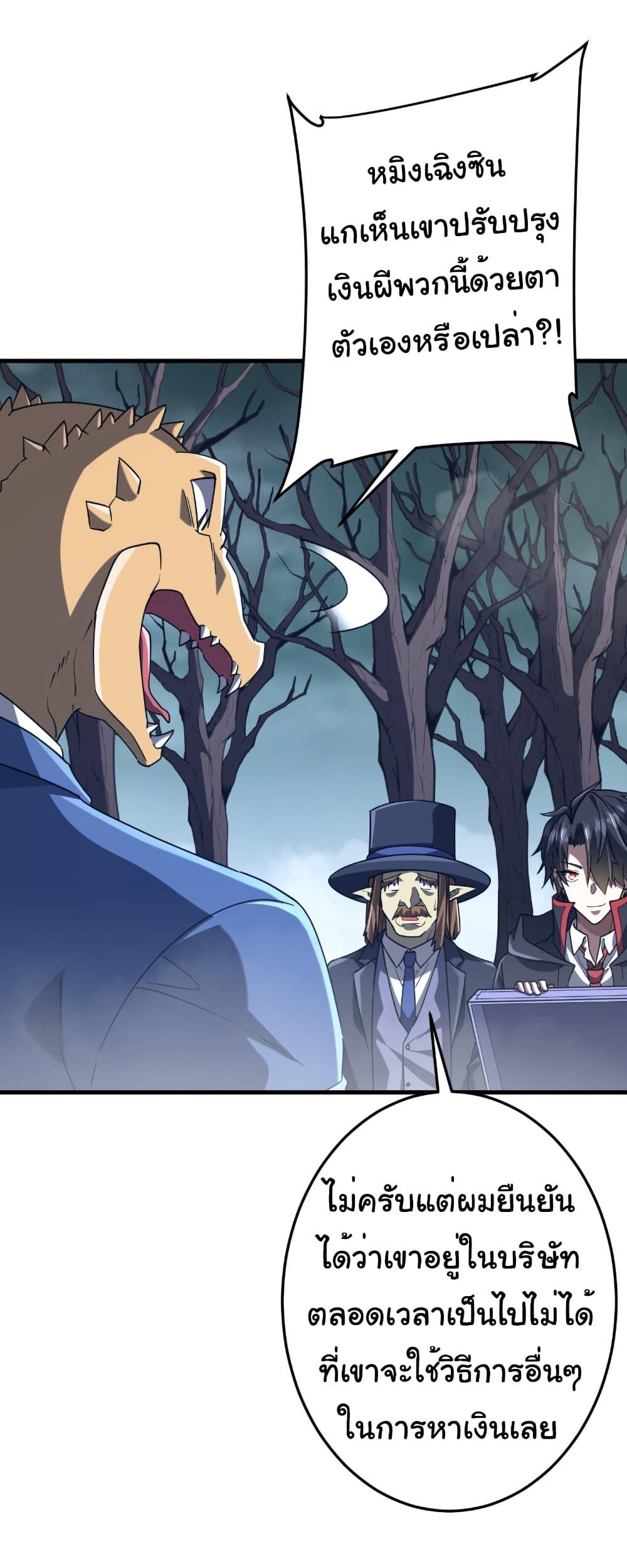 Start with Trillions of Coins ตอนที่ 248 หน้า 17