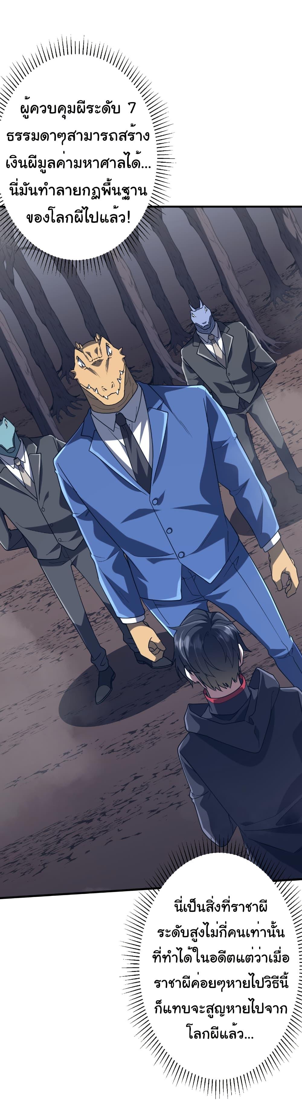 Start with Trillions of Coins ตอนที่ 248 หน้า 18