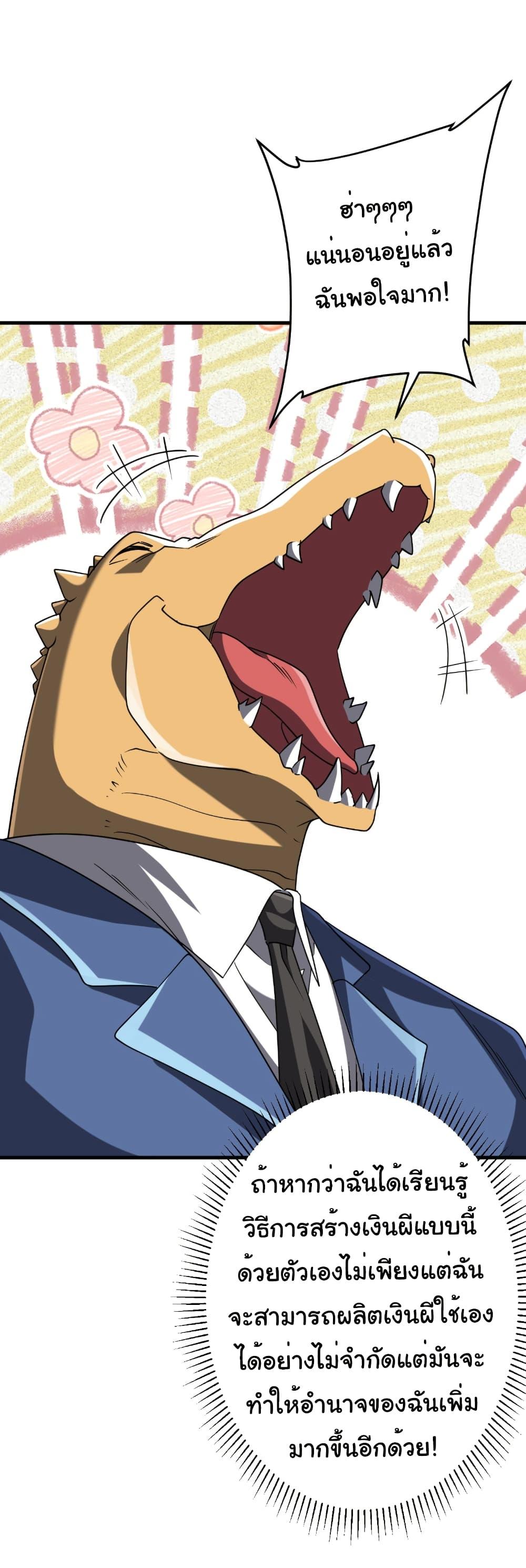 Start with Trillions of Coins ตอนที่ 248 หน้า 20