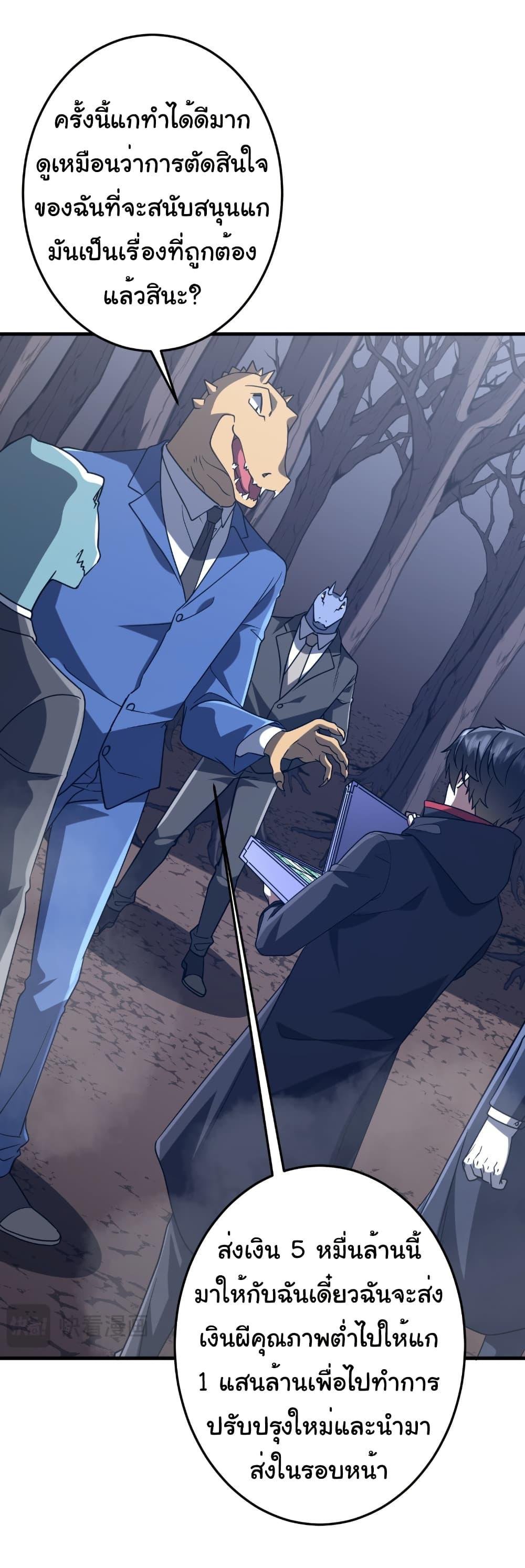 Start with Trillions of Coins ตอนที่ 248 หน้า 21