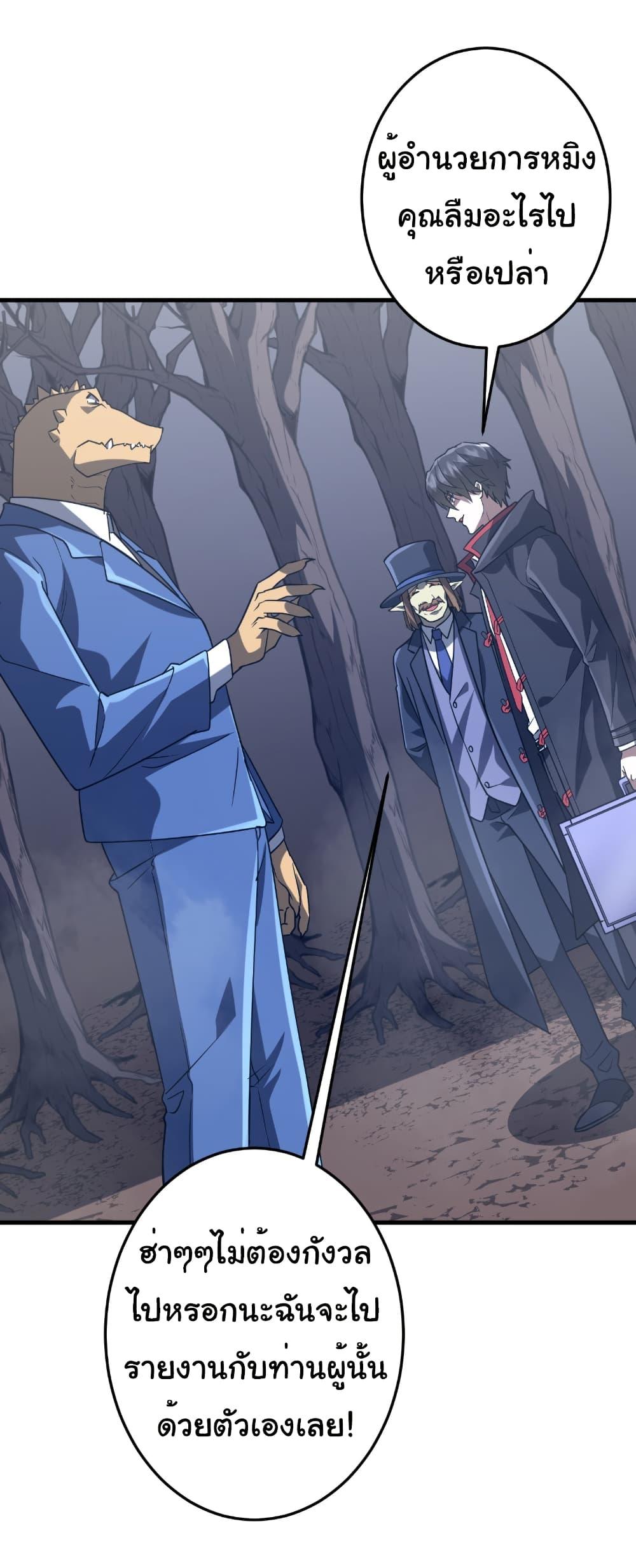 Start with Trillions of Coins ตอนที่ 248 หน้า 23