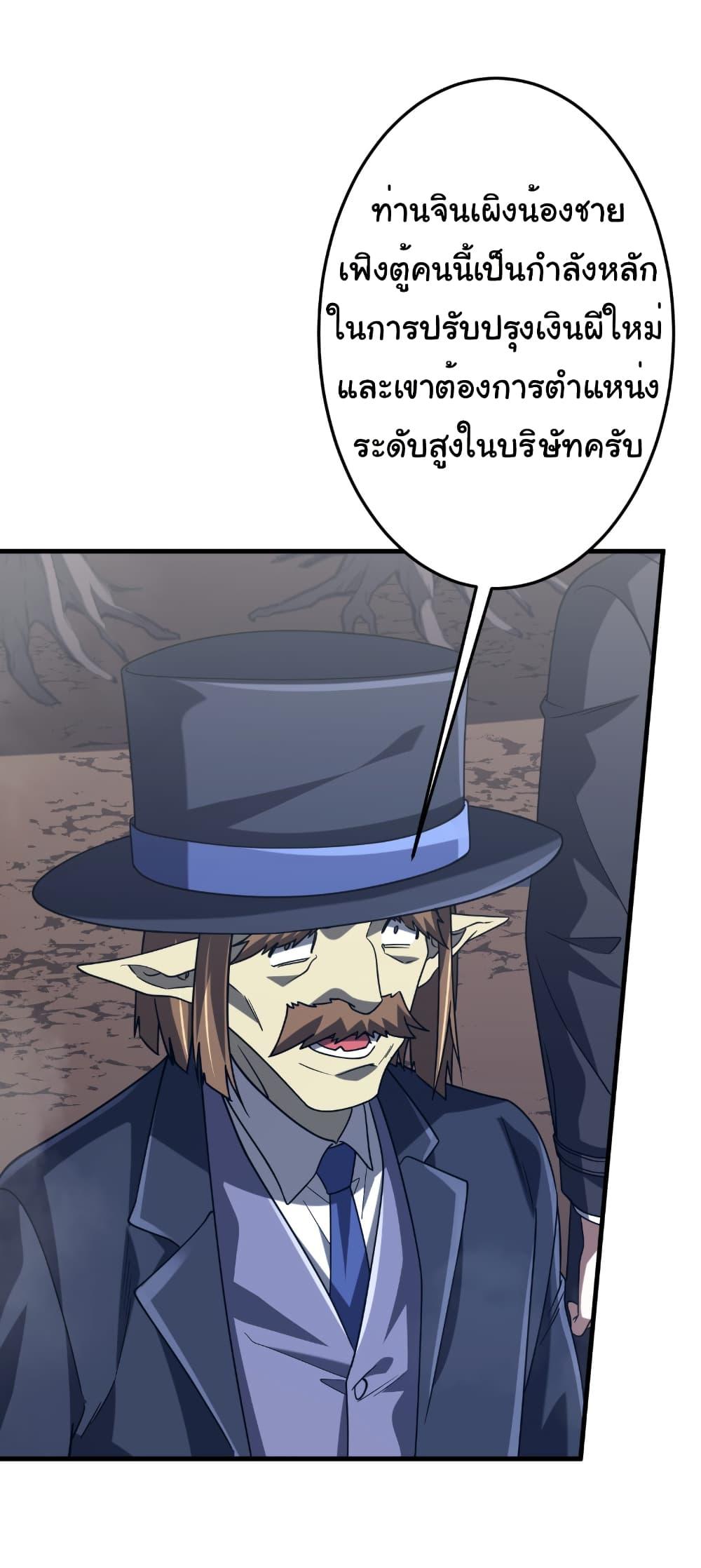 Start with Trillions of Coins ตอนที่ 248 หน้า 24