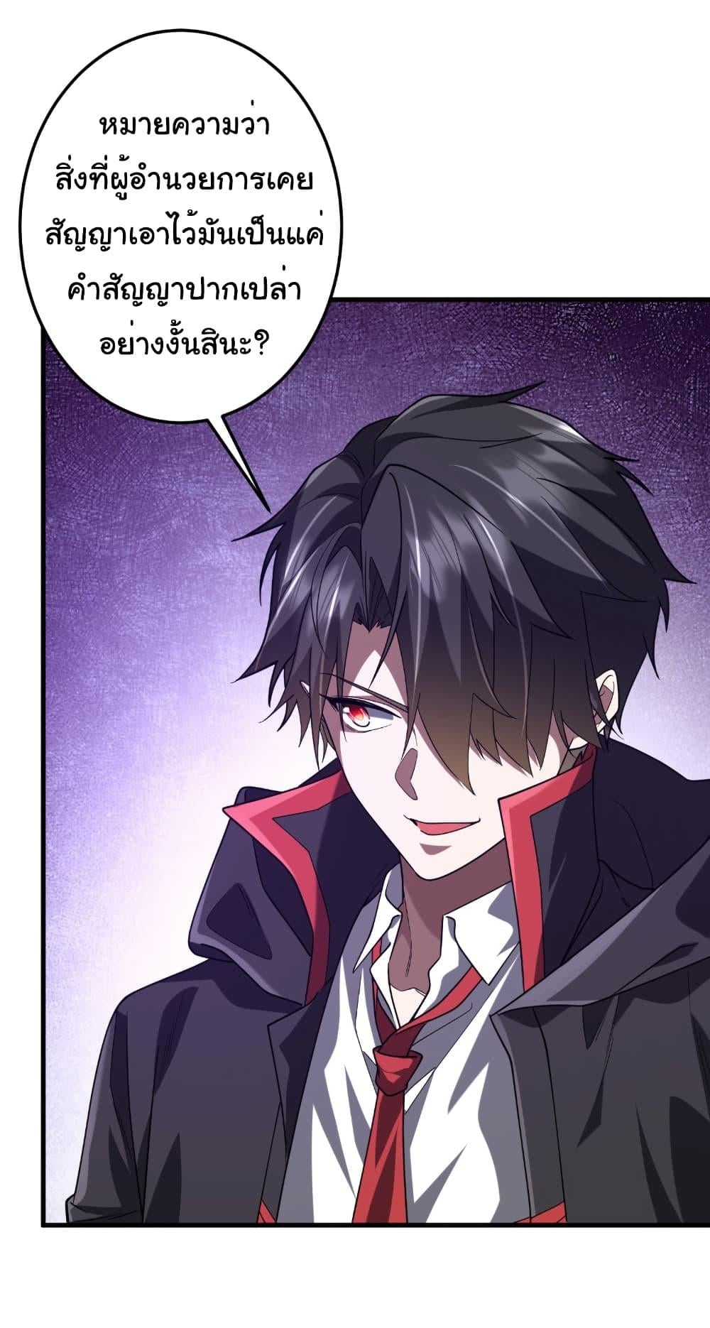 Start with Trillions of Coins ตอนที่ 248 หน้า 26