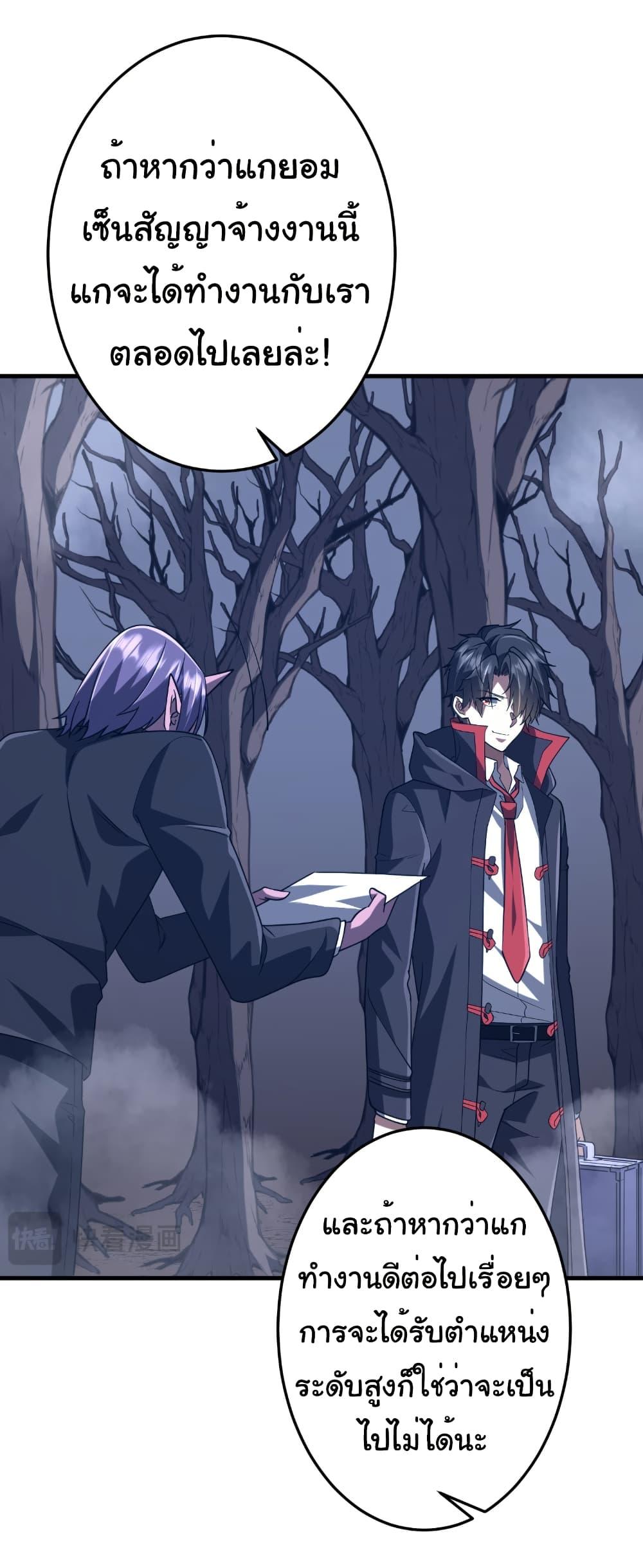 Start with Trillions of Coins ตอนที่ 248 หน้า 28