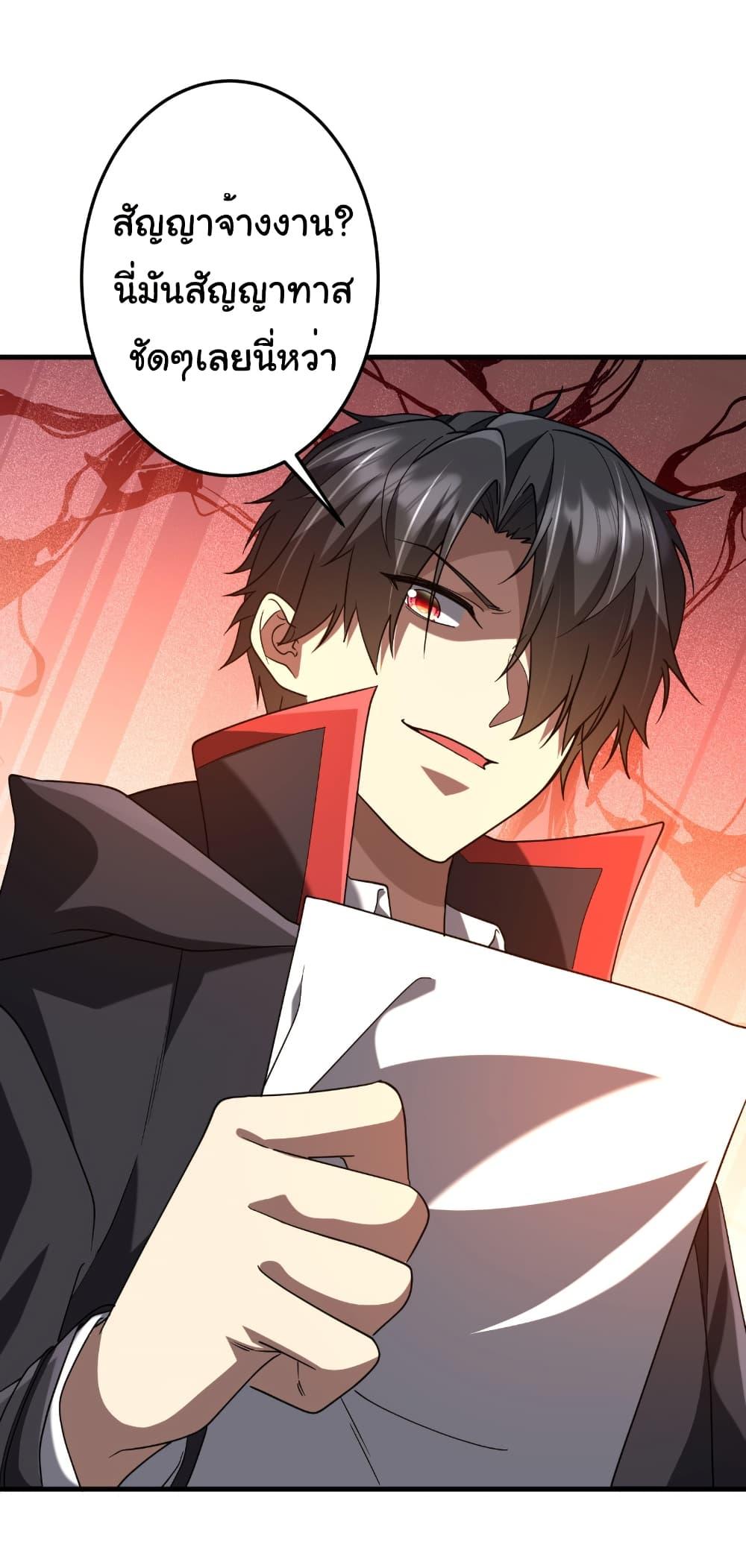 Start with Trillions of Coins ตอนที่ 248 หน้า 29