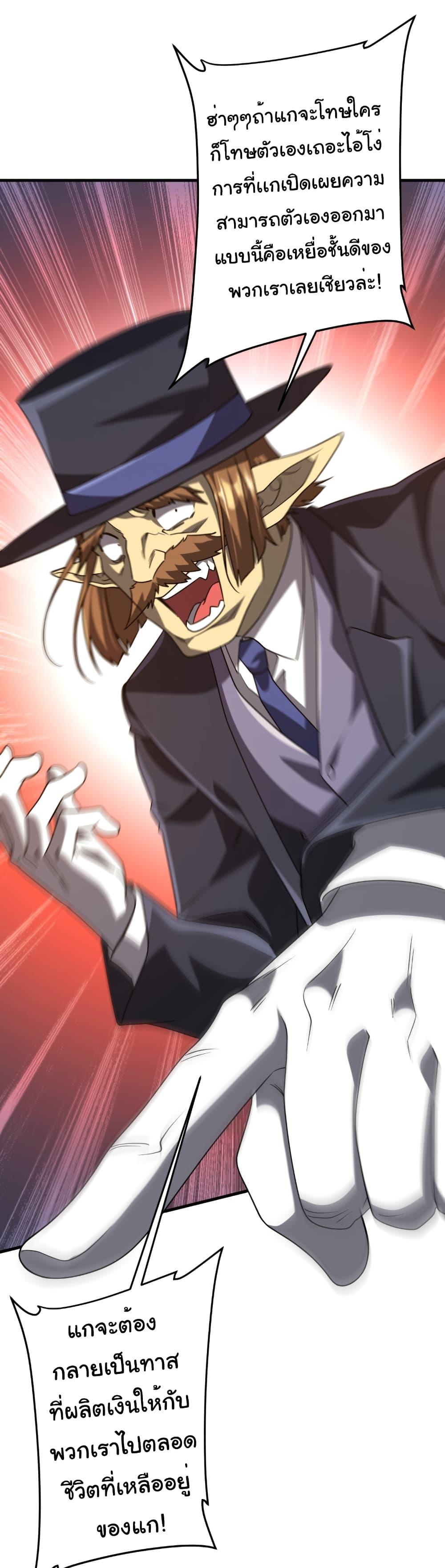 Start with Trillions of Coins ตอนที่ 248 หน้า 35