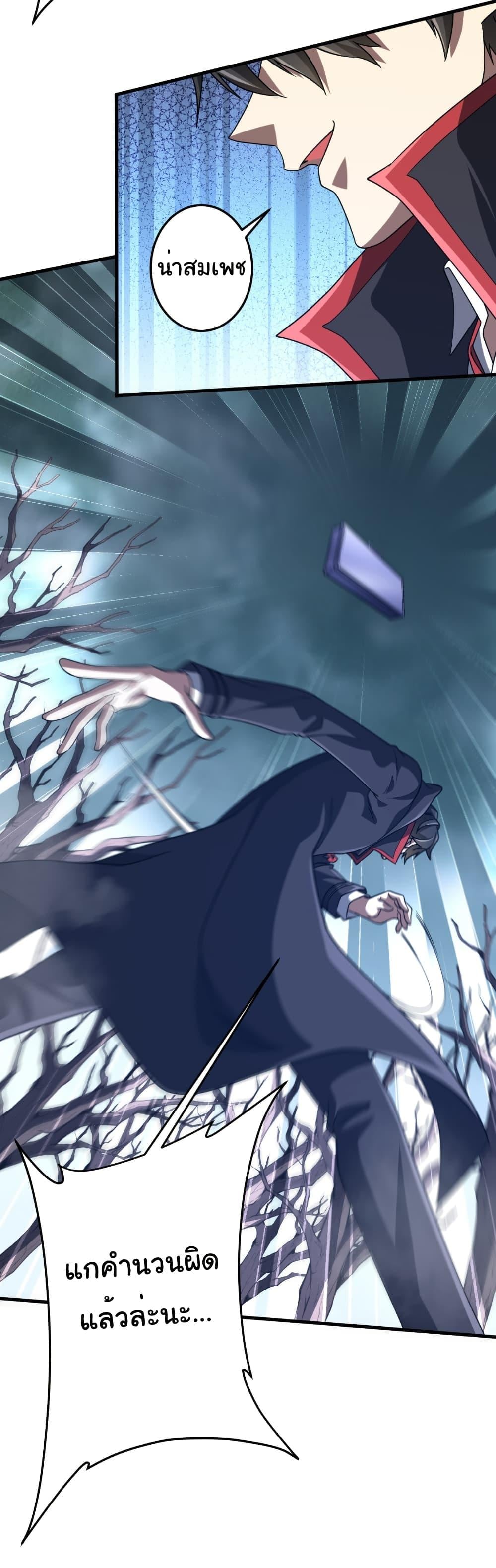 Start with Trillions of Coins ตอนที่ 248 หน้า 36