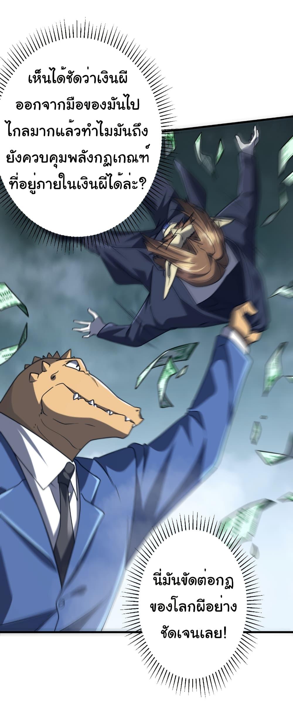 Start with Trillions of Coins ตอนที่ 248 หน้า 40