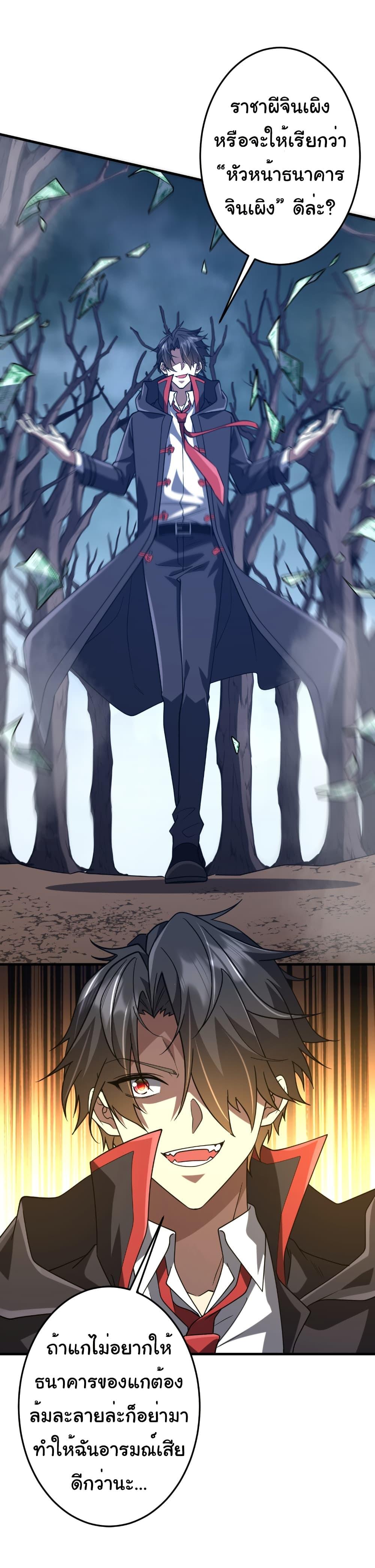 Start with Trillions of Coins ตอนที่ 248 หน้า 42