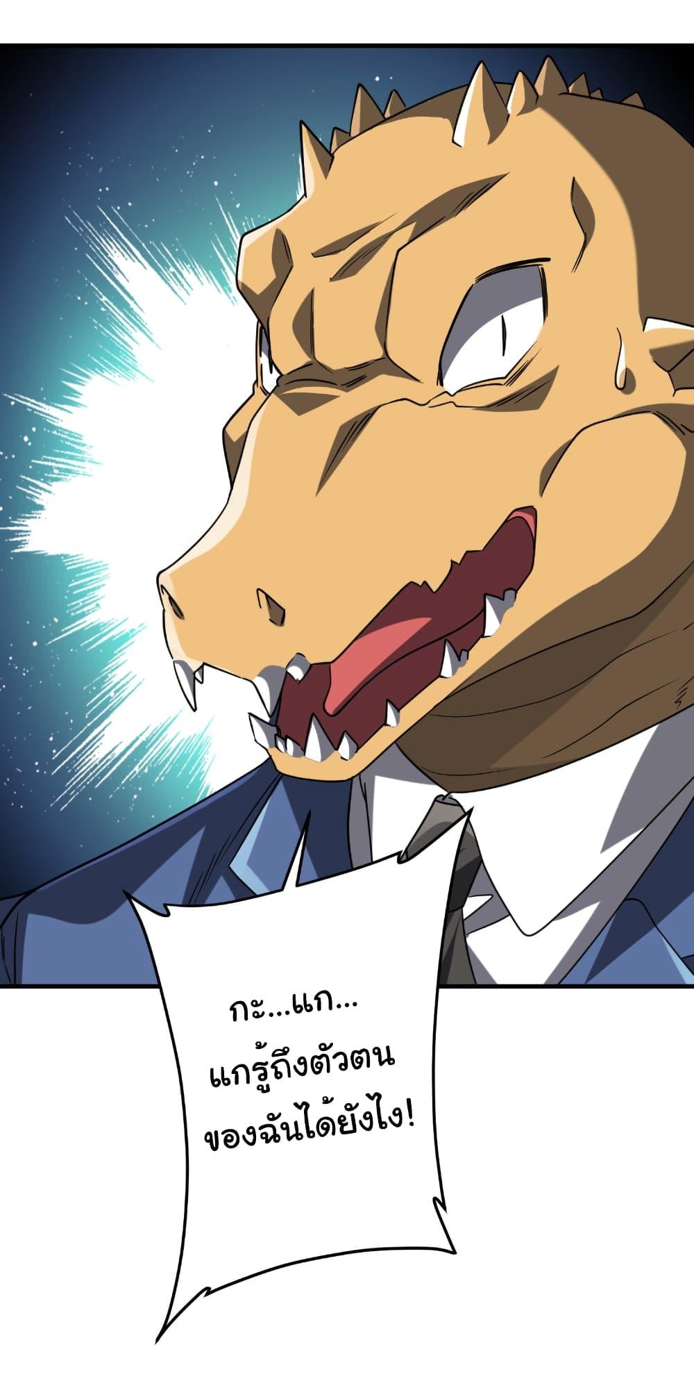 Start with Trillions of Coins ตอนที่ 248 หน้า 43