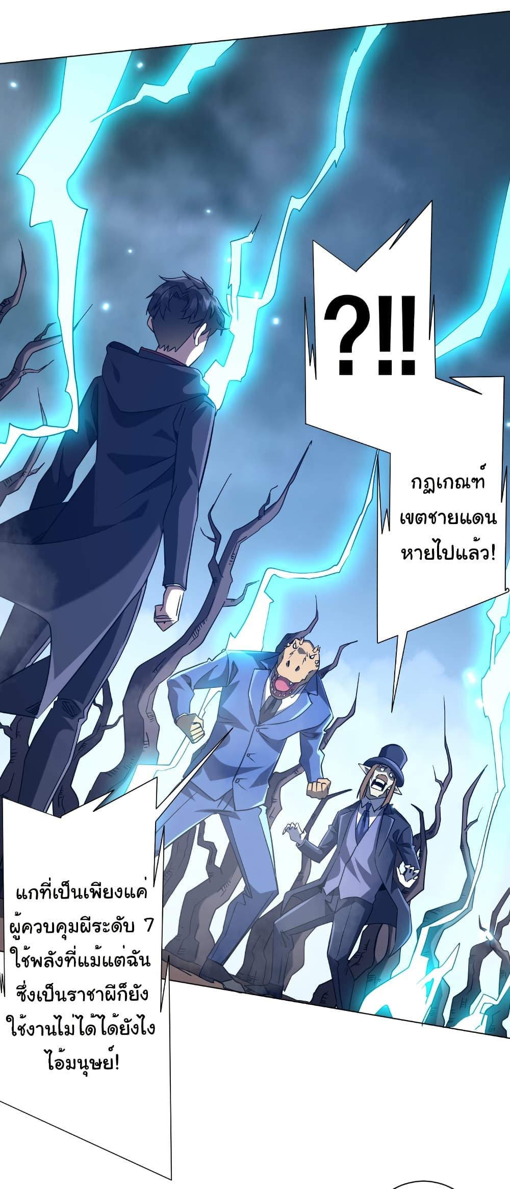 Start with Trillions of Coins ตอนที่ 249 หน้า 11