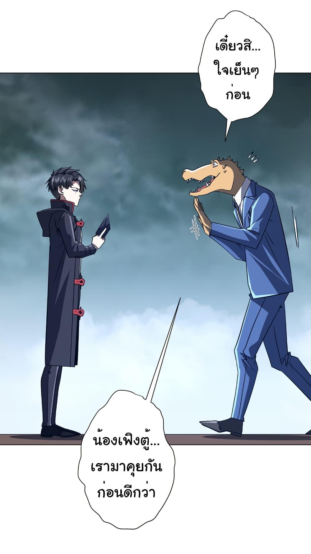 Start with Trillions of Coins ตอนที่ 249 หน้า 14