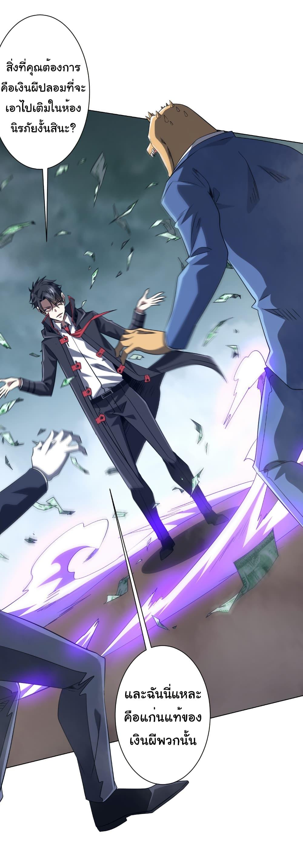 Start with Trillions of Coins ตอนที่ 249 หน้า 18