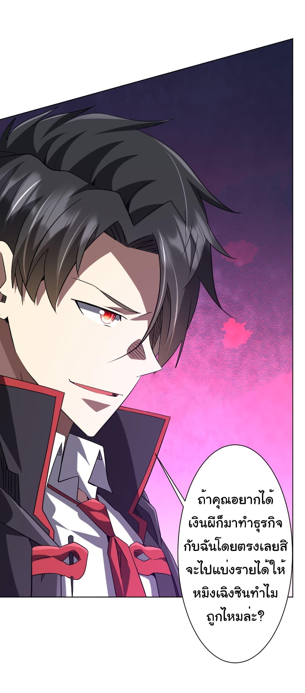 Start with Trillions of Coins ตอนที่ 249 หน้า 19