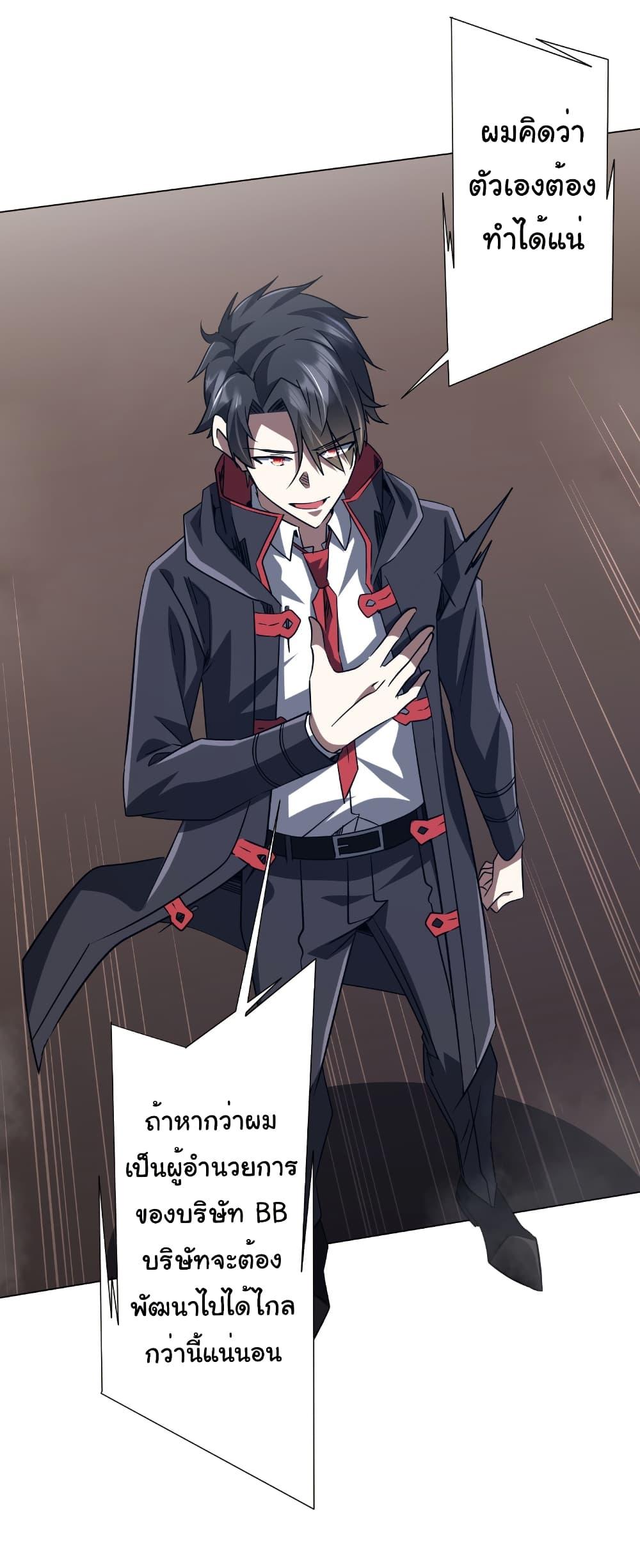 Start with Trillions of Coins ตอนที่ 249 หน้า 22