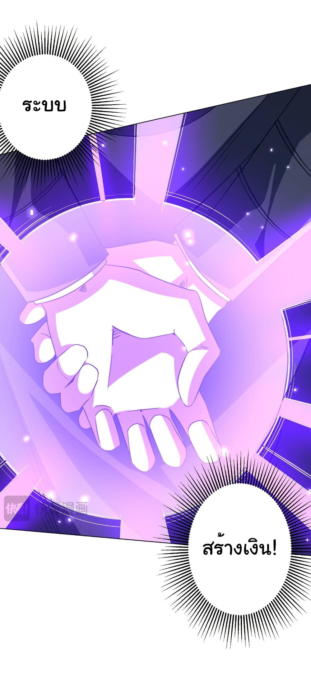 Start with Trillions of Coins ตอนที่ 249 หน้า 26