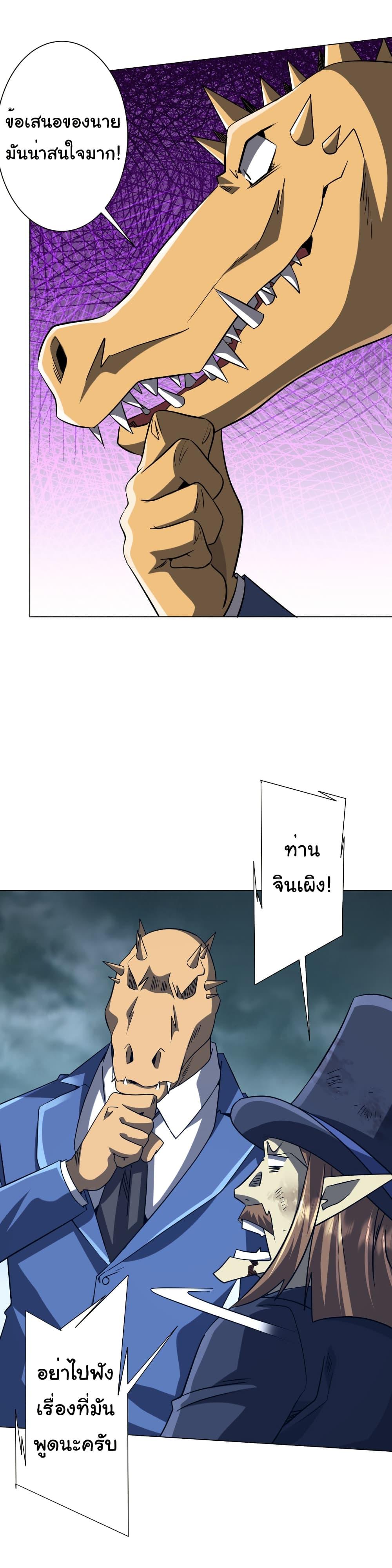 Start with Trillions of Coins ตอนที่ 249 หน้า 29