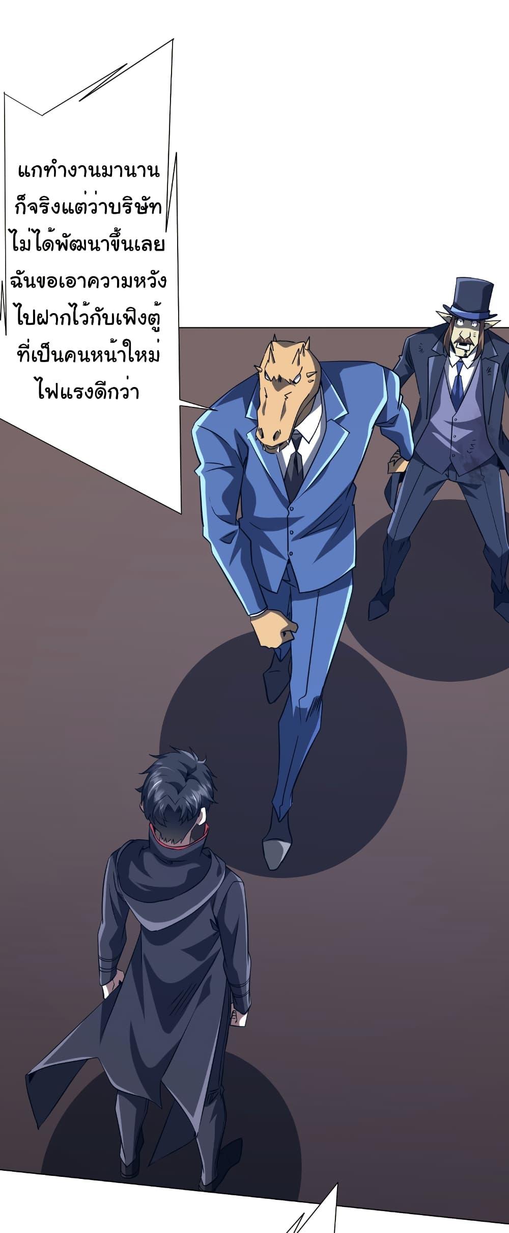 Start with Trillions of Coins ตอนที่ 249 หน้า 31