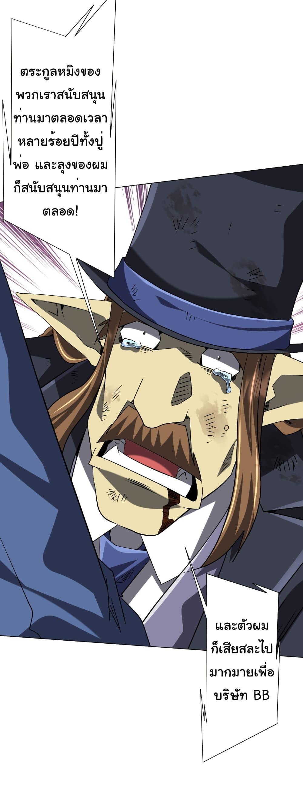 Start with Trillions of Coins ตอนที่ 249 หน้า 33