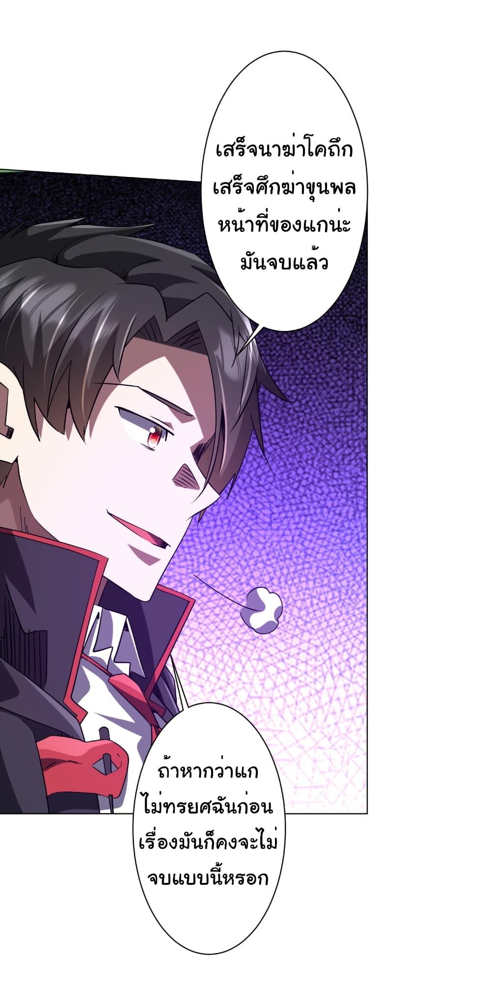 Start with Trillions of Coins ตอนที่ 249 หน้า 34