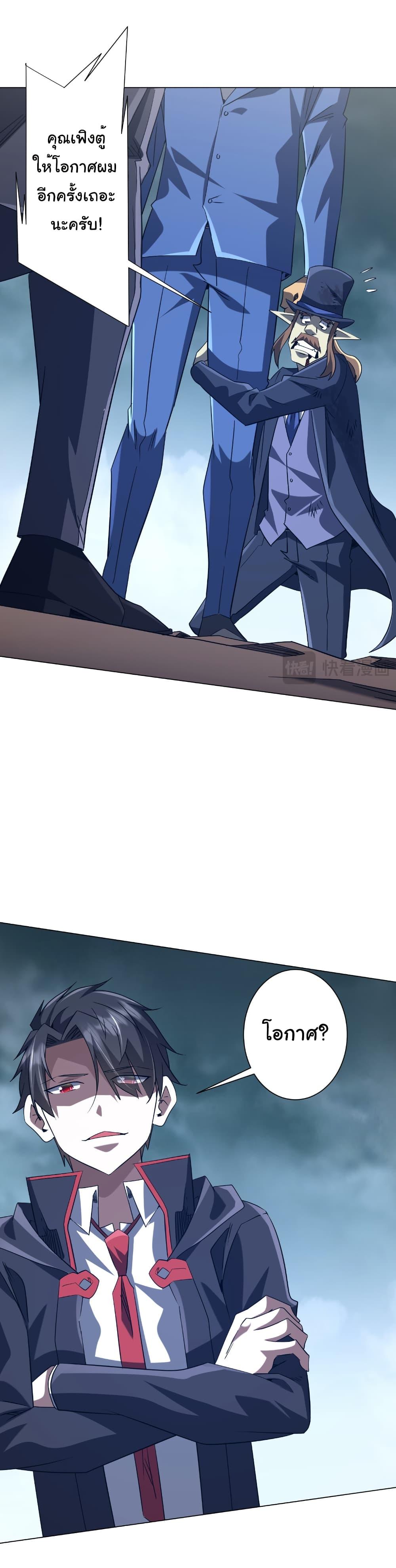 Start with Trillions of Coins ตอนที่ 249 หน้า 35