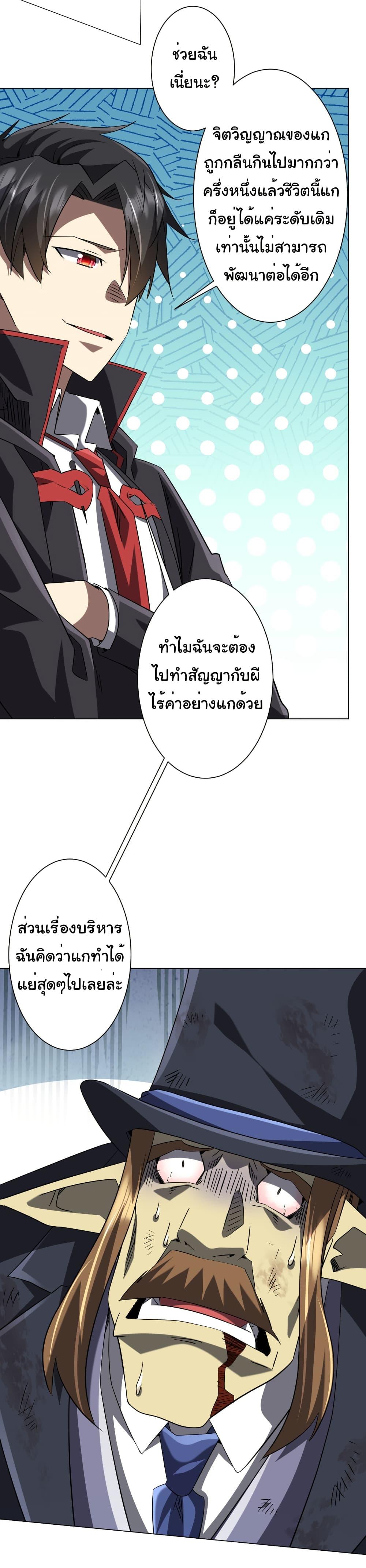 Start with Trillions of Coins ตอนที่ 249 หน้า 37