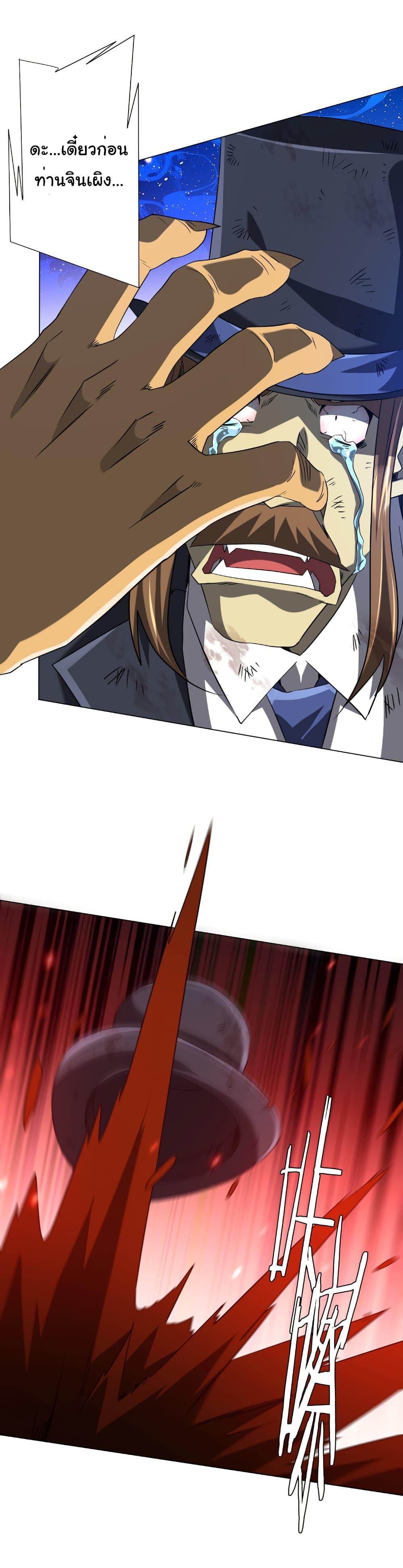 Start with Trillions of Coins ตอนที่ 249 หน้า 39