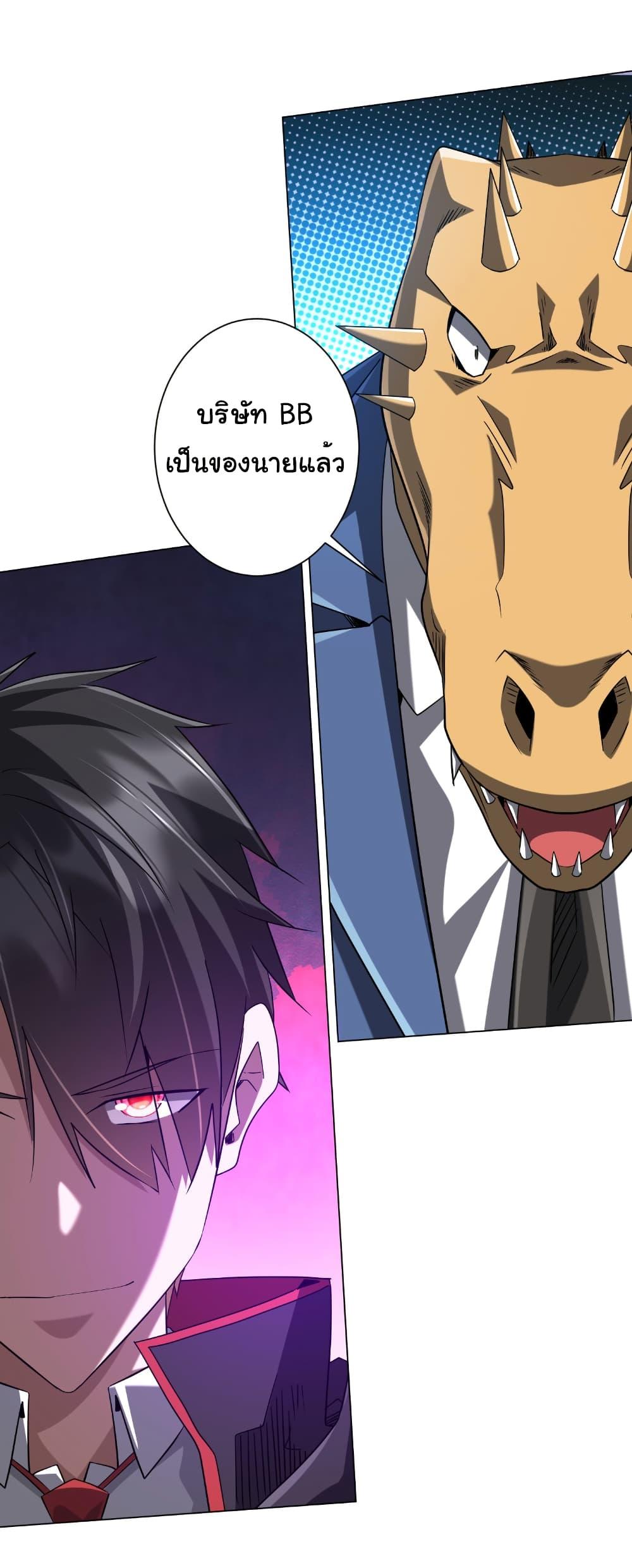 Start with Trillions of Coins ตอนที่ 249 หน้า 41