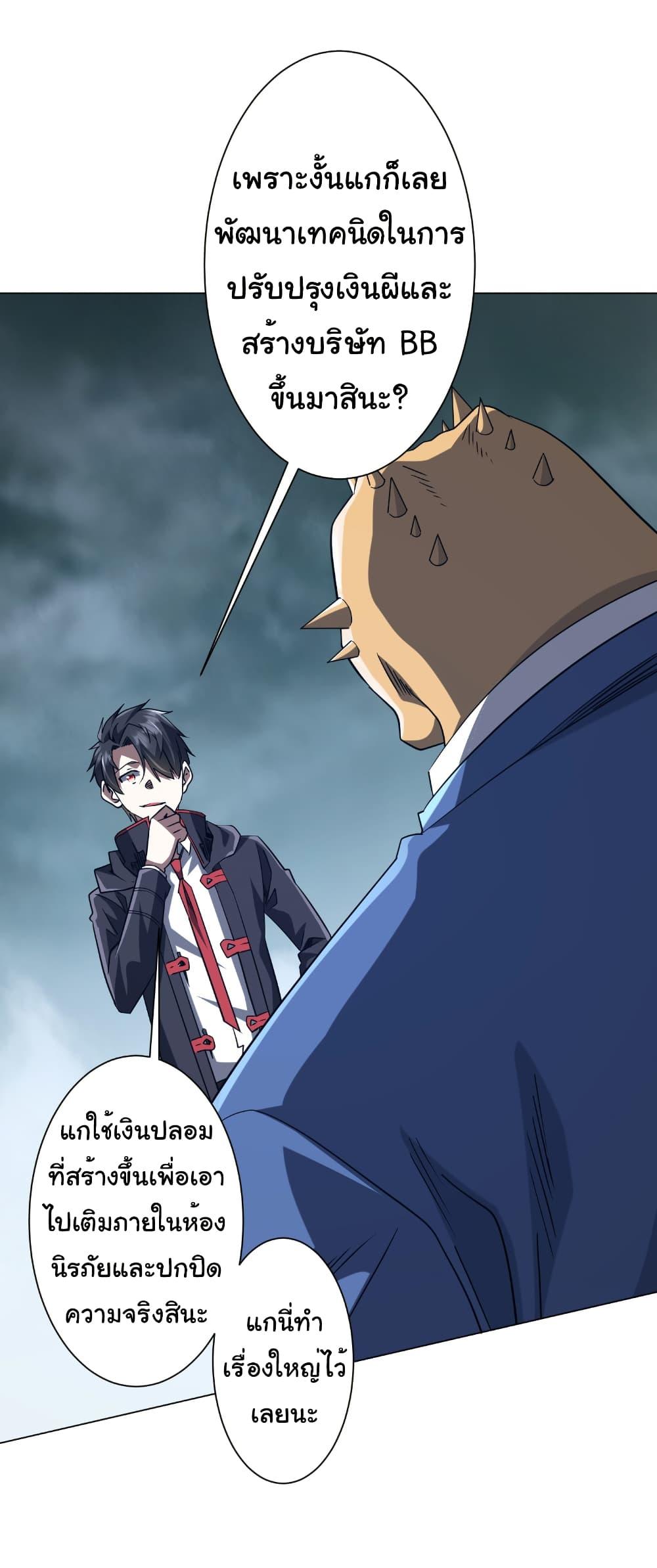 Start with Trillions of Coins ตอนที่ 249 หน้า 6