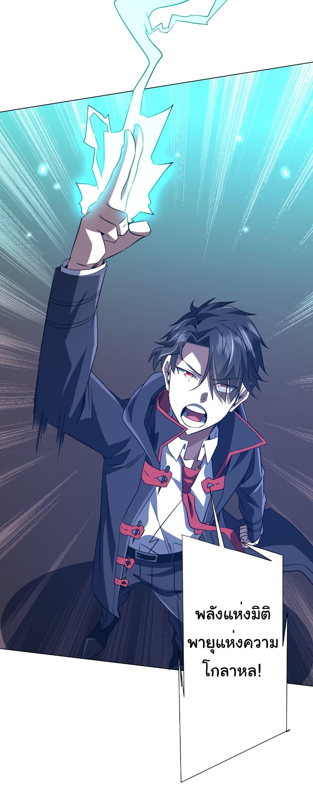 Start with Trillions of Coins ตอนที่ 249 หน้า 9