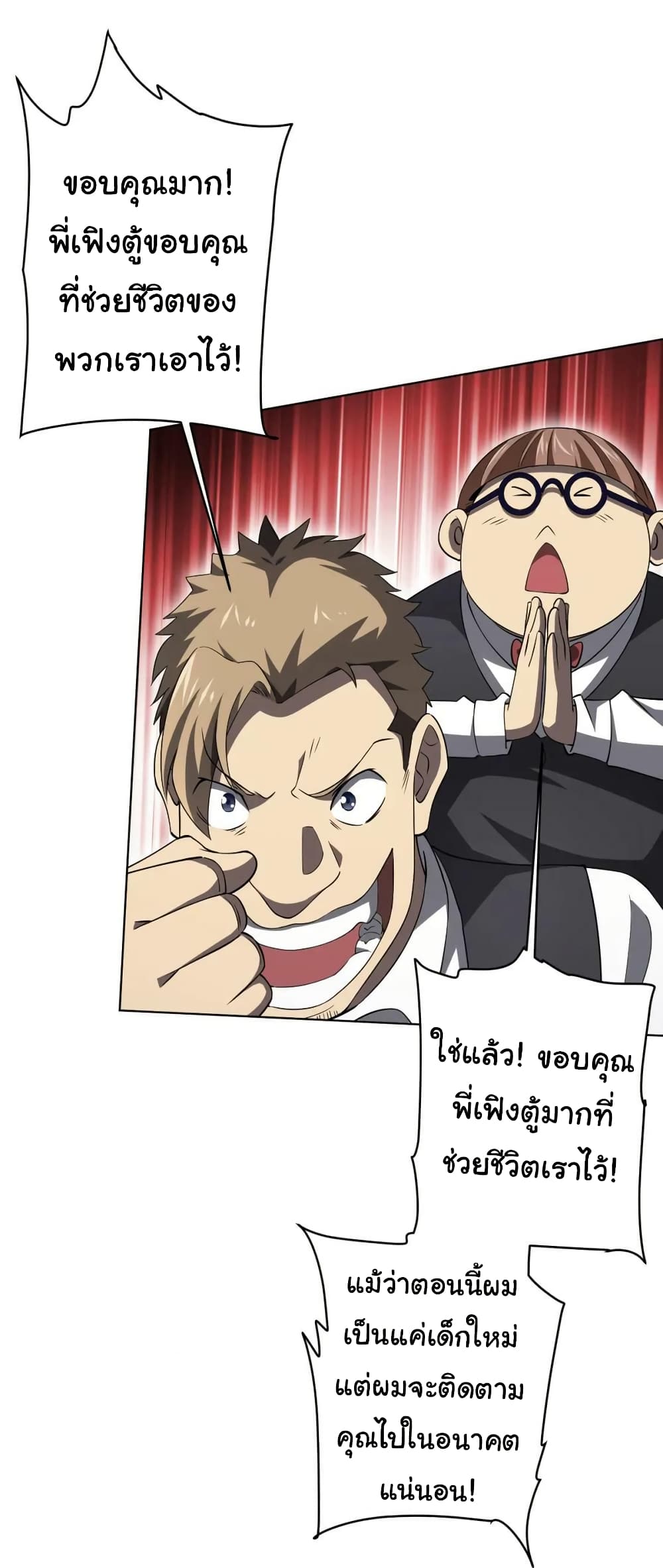 Start with Trillions of Coins ตอนที่ 25 หน้า 19