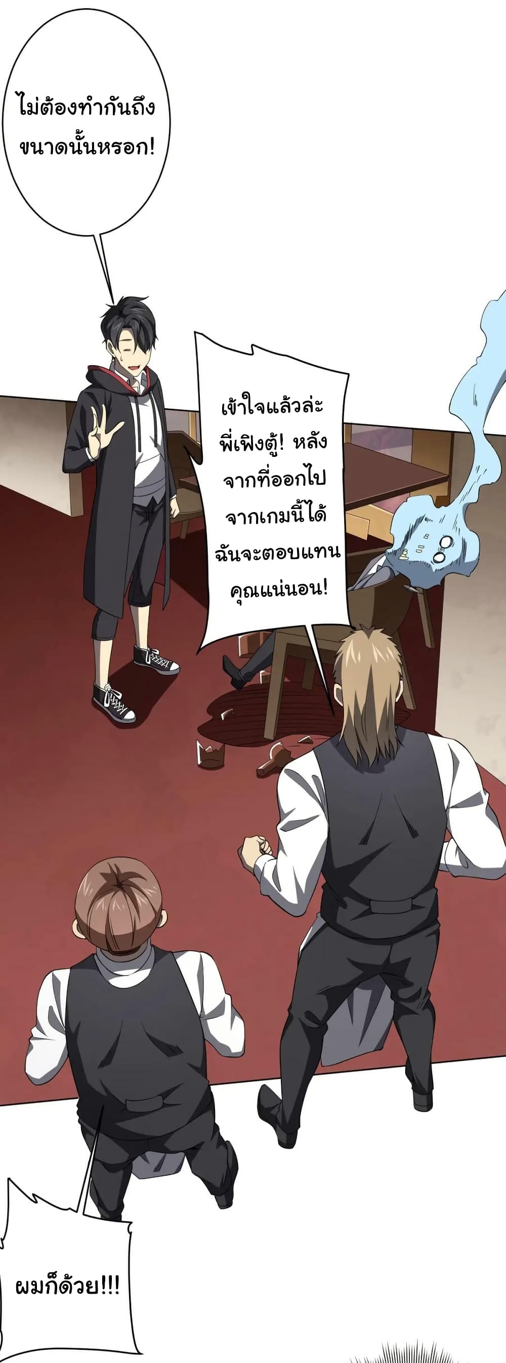 Start with Trillions of Coins ตอนที่ 25 หน้า 20