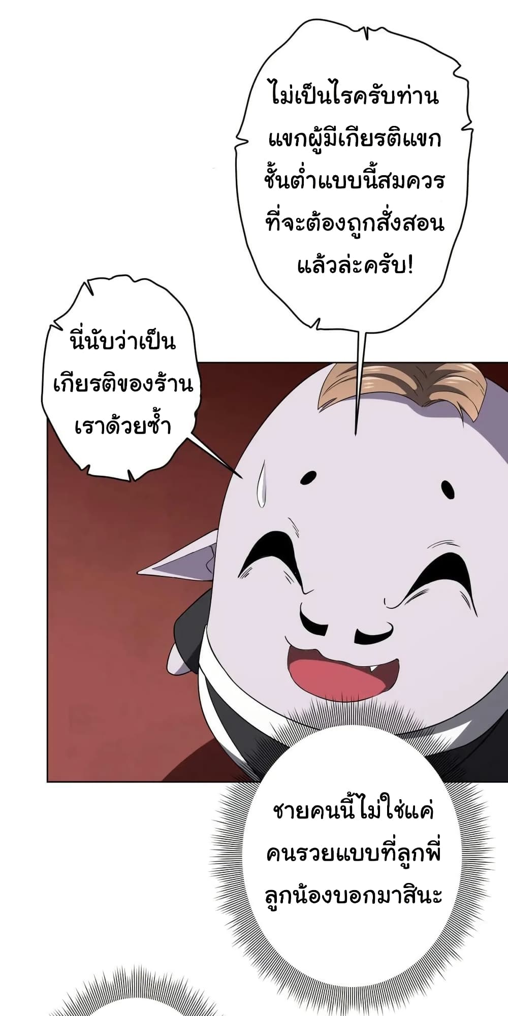 Start with Trillions of Coins ตอนที่ 25 หน้า 22