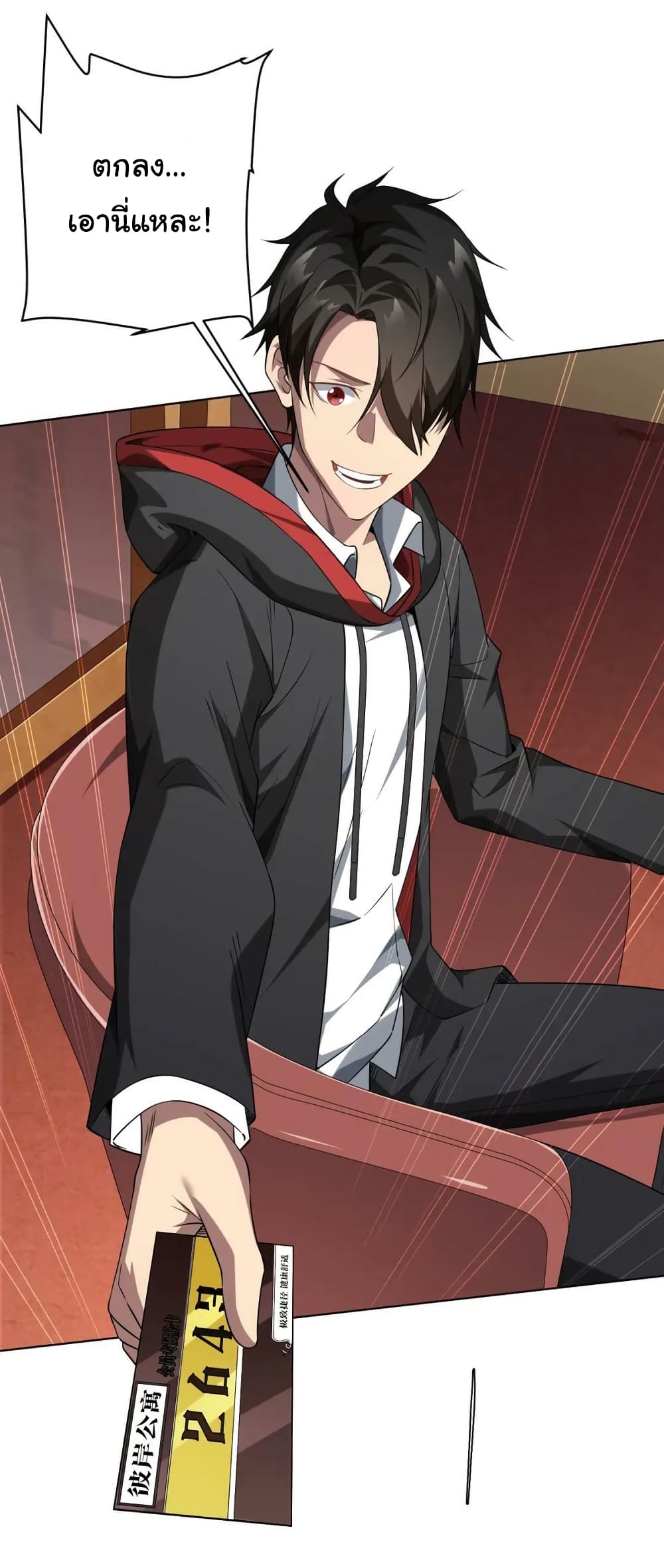 Start with Trillions of Coins ตอนที่ 25 หน้า 36