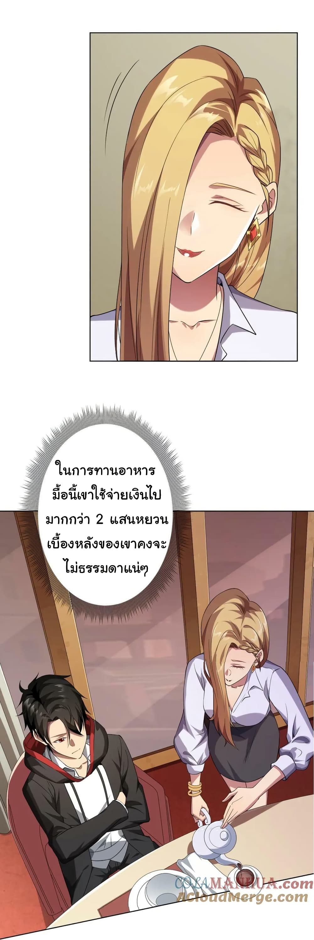 Start with Trillions of Coins ตอนที่ 25 หน้า 41