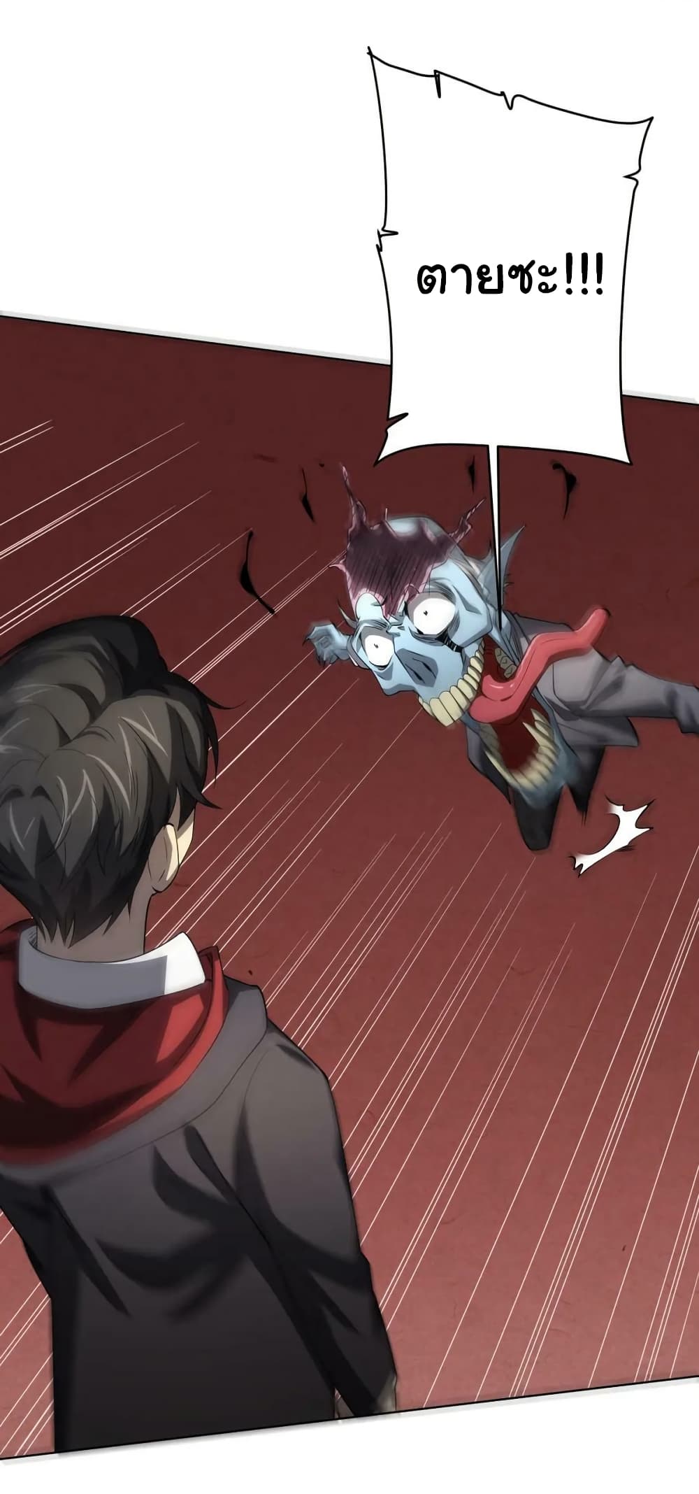 Start with Trillions of Coins ตอนที่ 25 หน้า 5