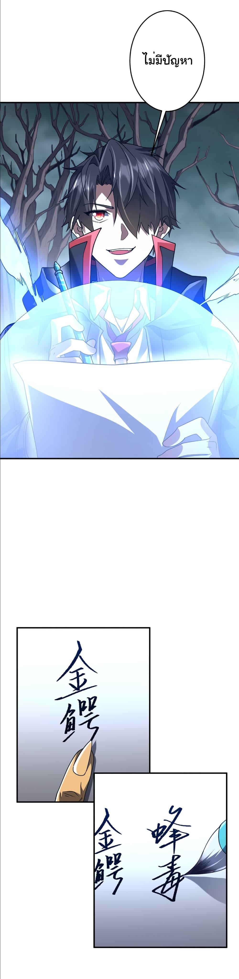 Start with Trillions of Coins ตอนที่ 250 หน้า 13