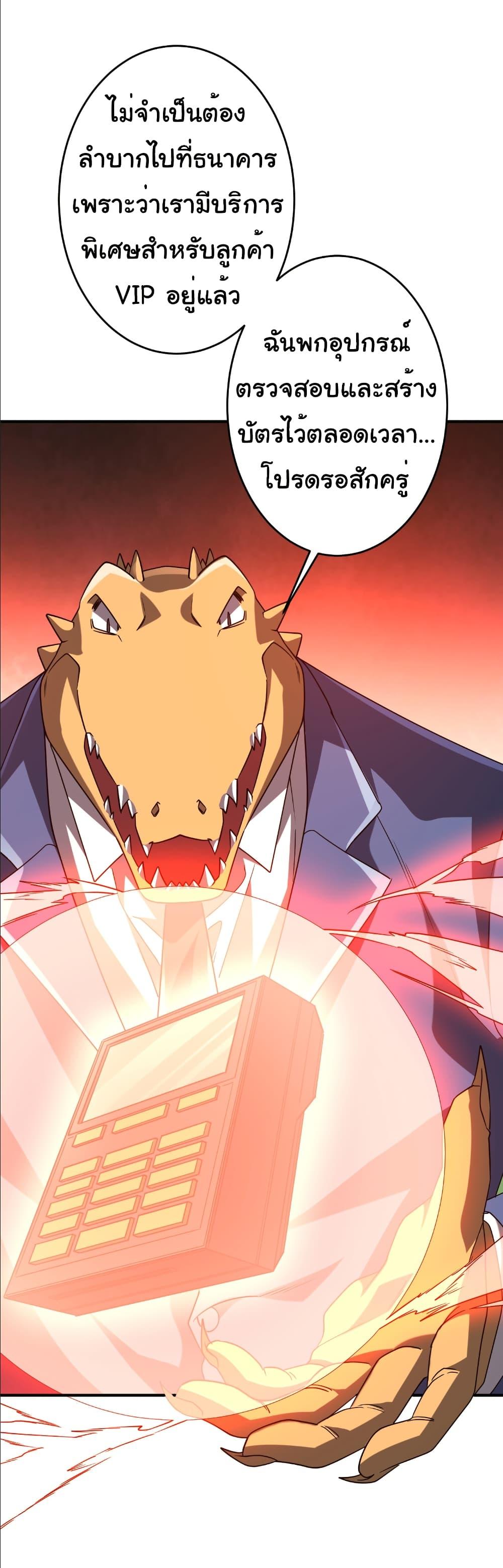 Start with Trillions of Coins ตอนที่ 250 หน้า 18