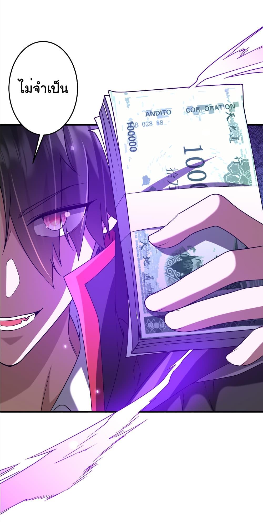 Start with Trillions of Coins ตอนที่ 250 หน้า 19