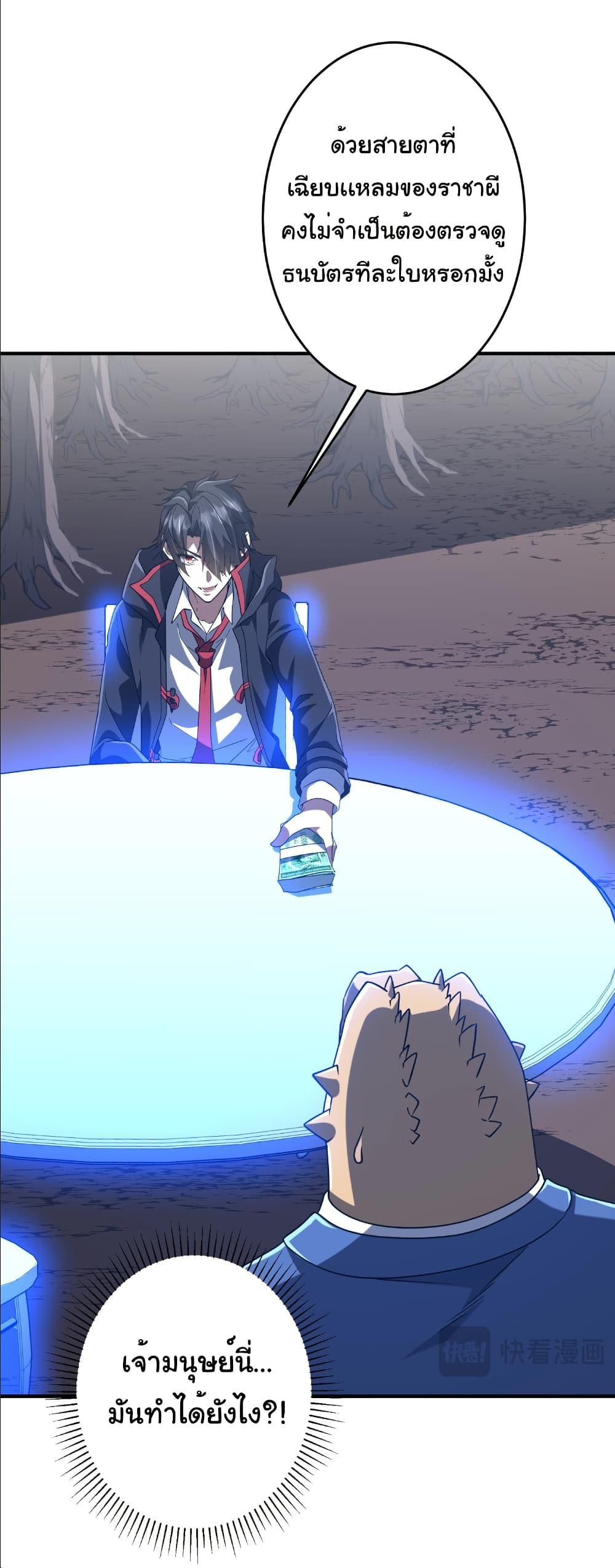 Start with Trillions of Coins ตอนที่ 250 หน้า 20