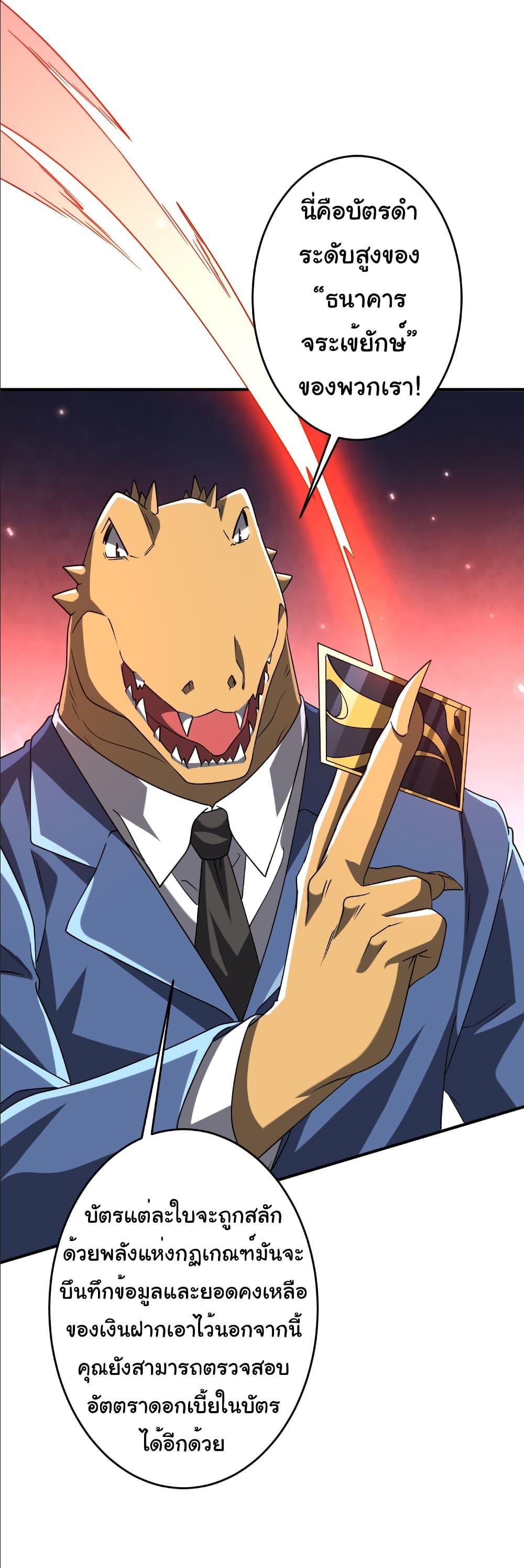 Start with Trillions of Coins ตอนที่ 250 หน้า 21