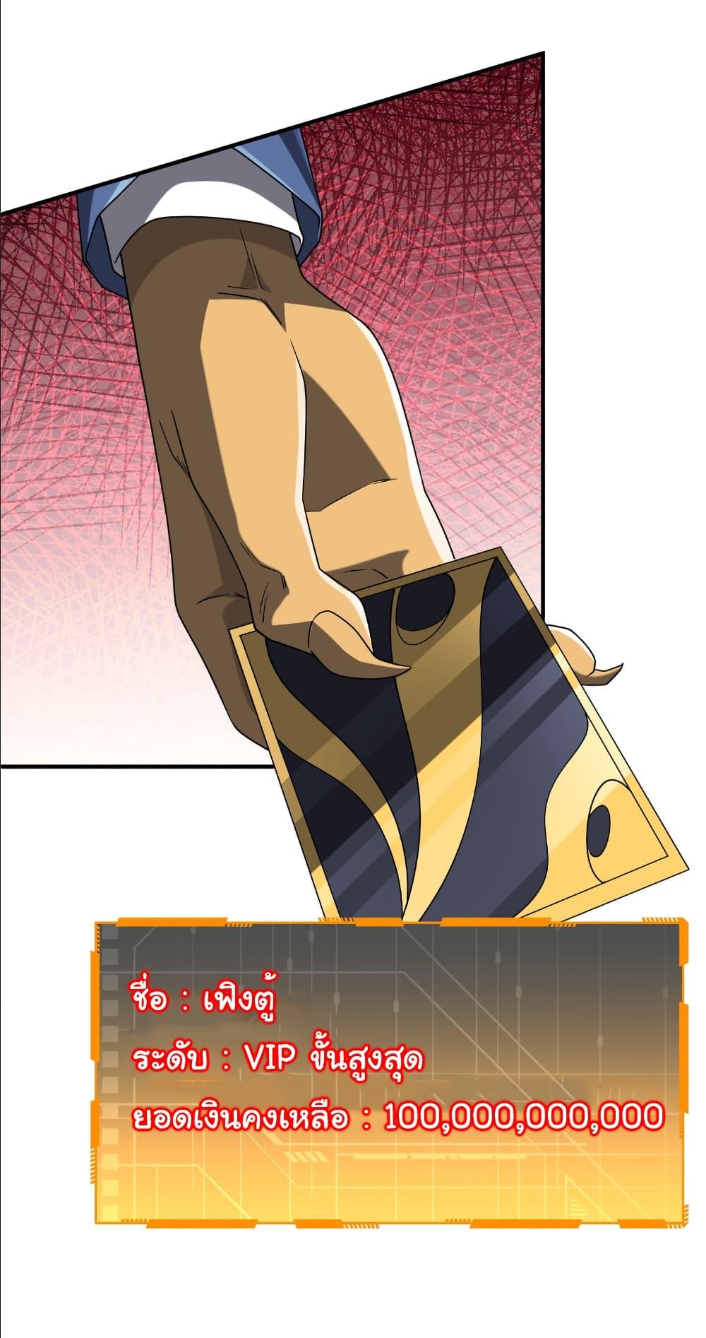 Start with Trillions of Coins ตอนที่ 250 หน้า 22