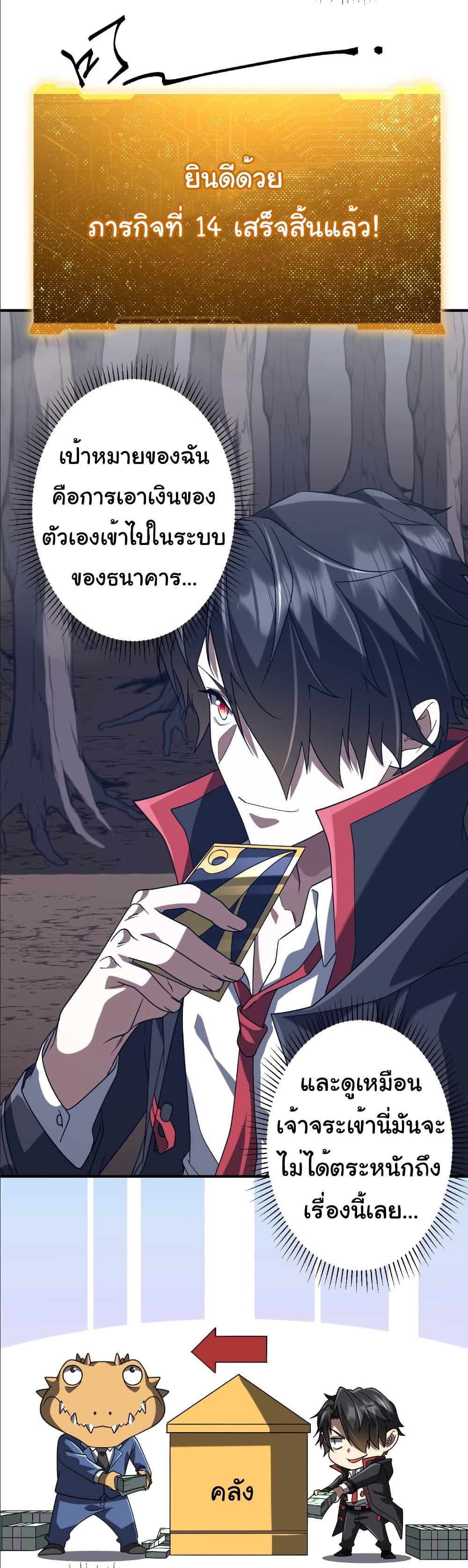 Start with Trillions of Coins ตอนที่ 250 หน้า 24