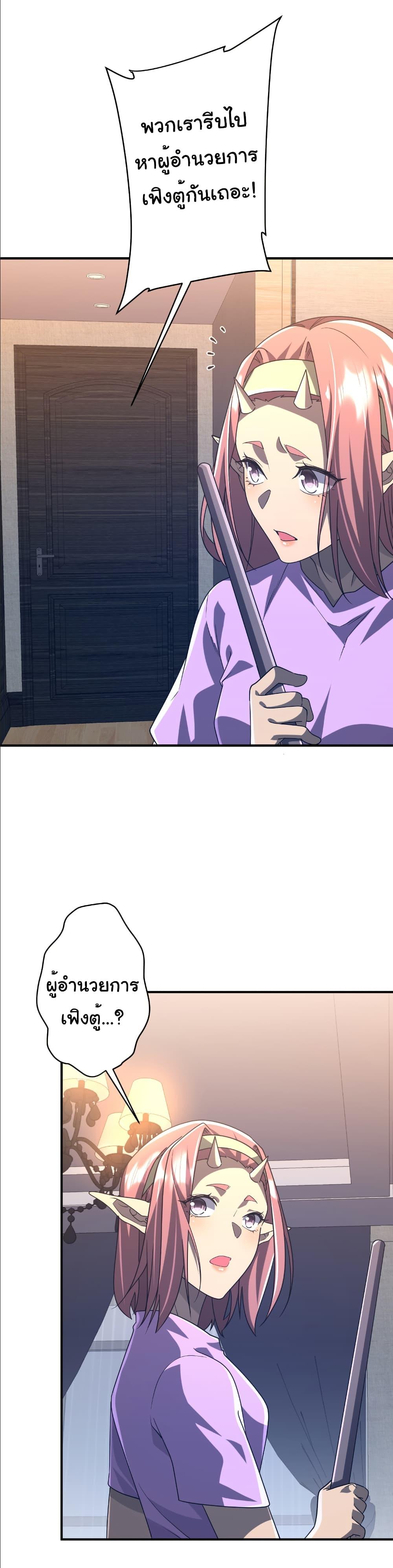 Start with Trillions of Coins ตอนที่ 250 หน้า 29