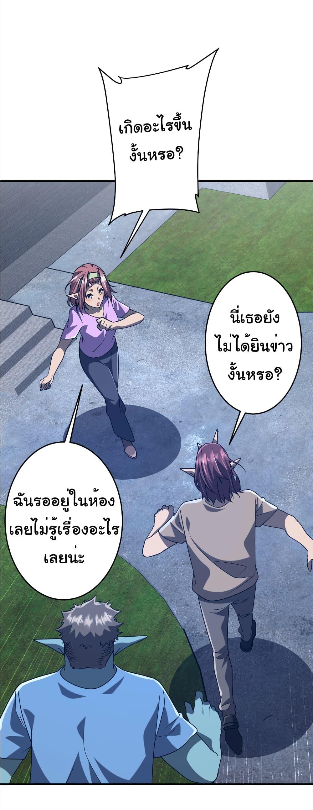 Start with Trillions of Coins ตอนที่ 250 หน้า 30