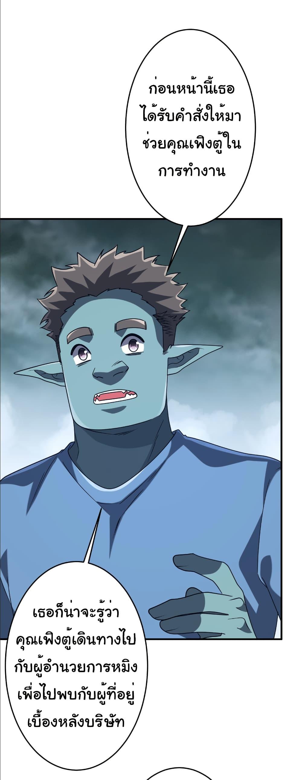 Start with Trillions of Coins ตอนที่ 250 หน้า 31