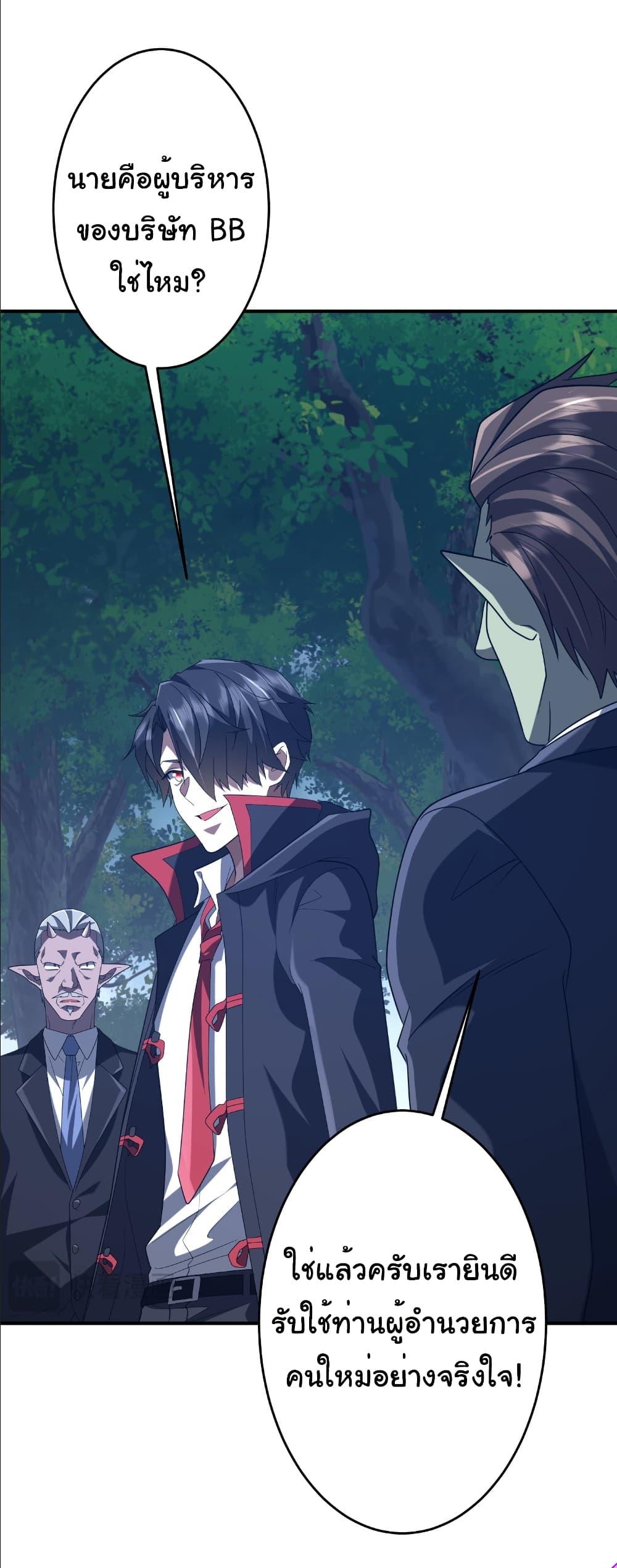 Start with Trillions of Coins ตอนที่ 250 หน้า 38