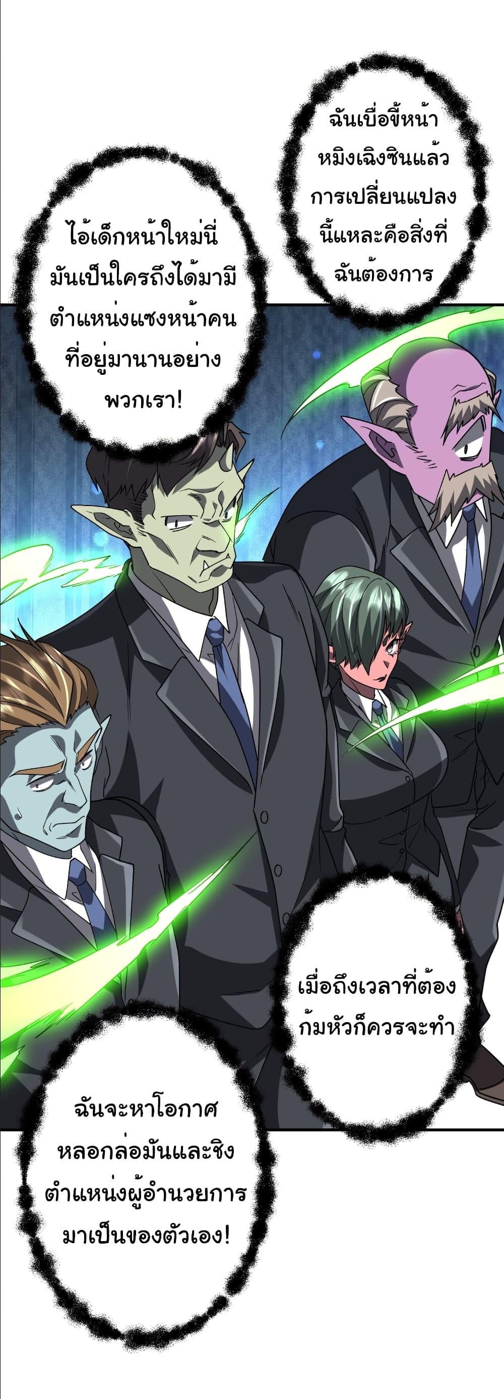 Start with Trillions of Coins ตอนที่ 250 หน้า 41