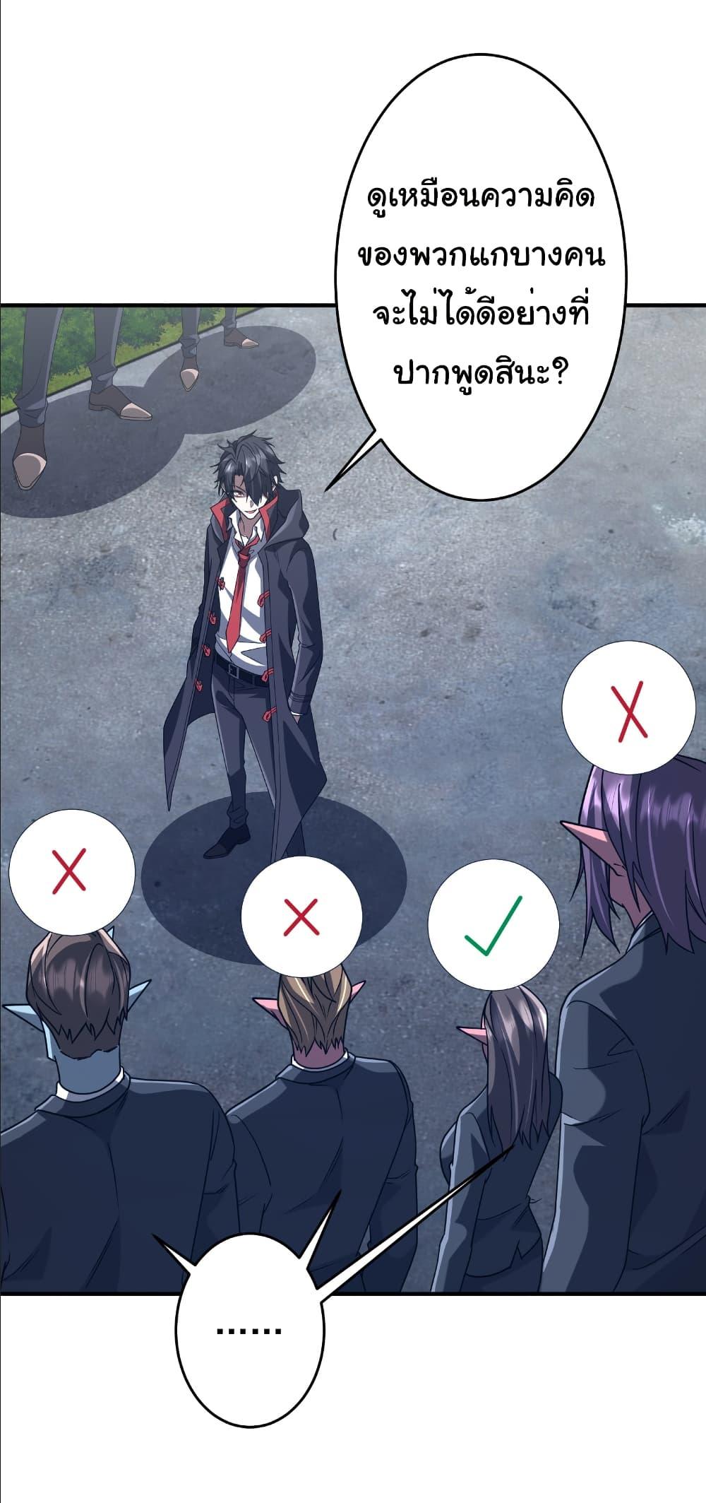 Start with Trillions of Coins ตอนที่ 250 หน้า 42